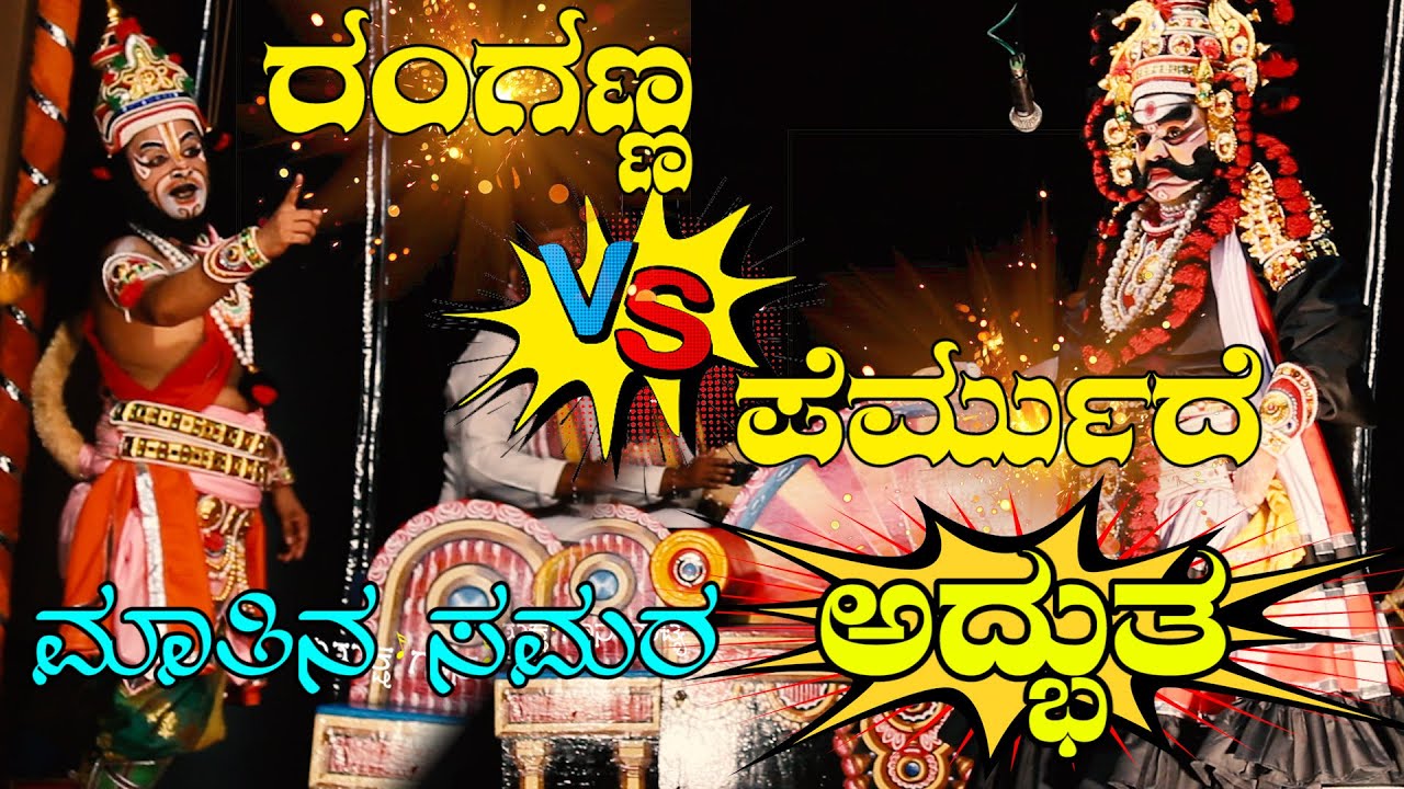 ವೀರಮಣಿಕಾಳಗ🔥Veeramani Kalaga🔥YAKSHAGANA-RANGA BHAT V/S JAYAPRAKASH SHETTY🎶RAVICHANDRA KANNADIKATTE🎤