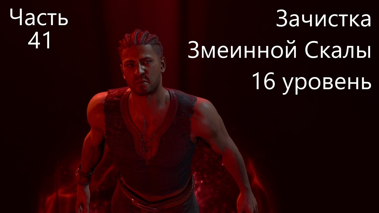 BG3! Уилл! Мульти-преступник! Соло! Доблесть! Моды! Часть 41