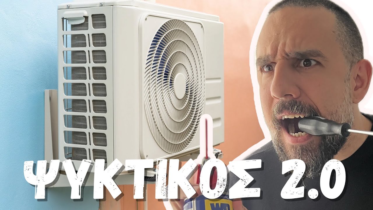 Ψυκτικός Ιστορίες