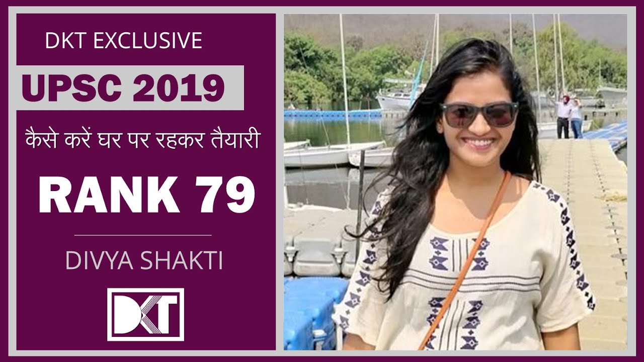 UPSC | Rank 79 Divya's strategy to crack CSE with self study |  घर पर रहकर,  कैसे करें तैयारी