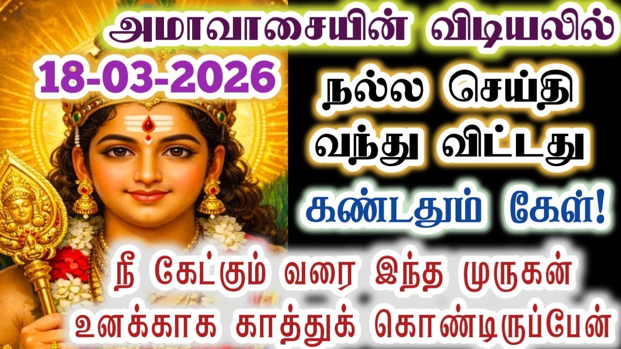 நீ கேட்கும் வரை இந்த கந்தன் காத்திருப்பேன்/kanthan/murugan vakku/positive vibes/@கந்தன்வாக்கு 