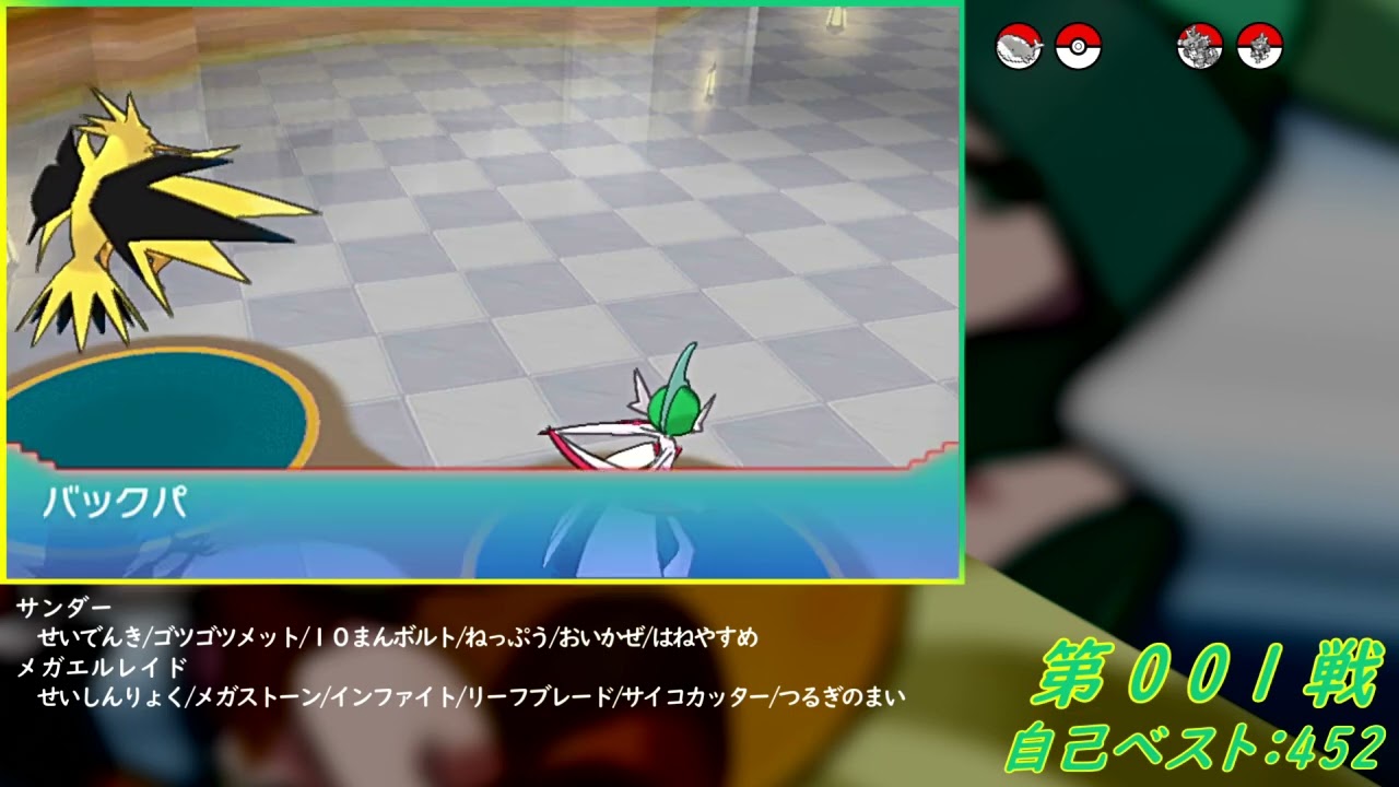 Re:6【バトルハウス】マルチバトル1000連勝挑戦記録001【ポケモンORAS】