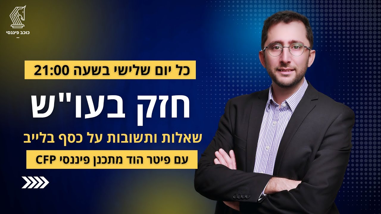 חזק בעו״ש 27/01/2026 📱