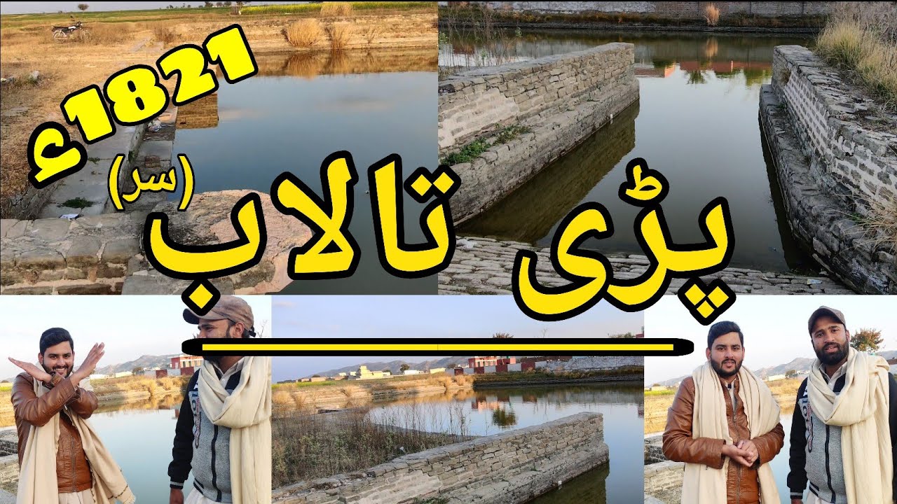 Pari Talab History of Indian hindu Sardarni | Pari Darweza History