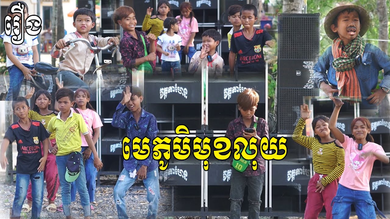 មេភូមិមុខលុយ - By Hot Dog Lucky 123, New Comedy Video 2025 From PuSros Team