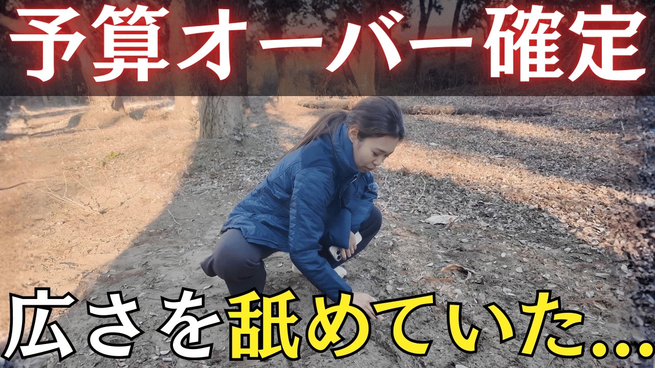 【誤算】芝張りの見積もりが10倍になる可能性。広すぎる牧場の現実と、私たちが「ホープフル」と名付けた理由。