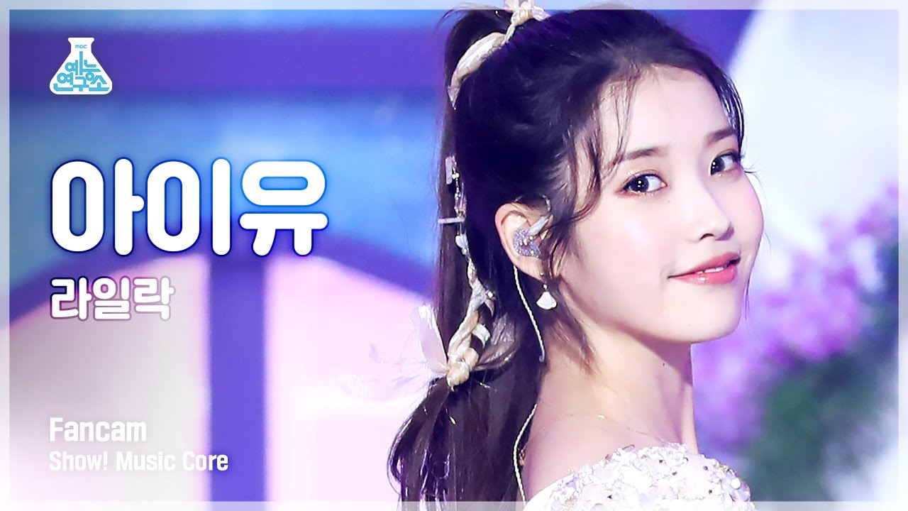 [예능연구소 4K] 아이유 세로캠 '라일락'(Vertical ver.)(IU FanCam) @Show!MusicCore MBC210327방송