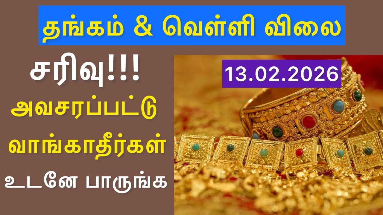🔥 தங்கம் – வெள்ளி தாறுமாறா சரிவு | ஒரே நாளில் ₹20,000 வீழ்ச்சி!