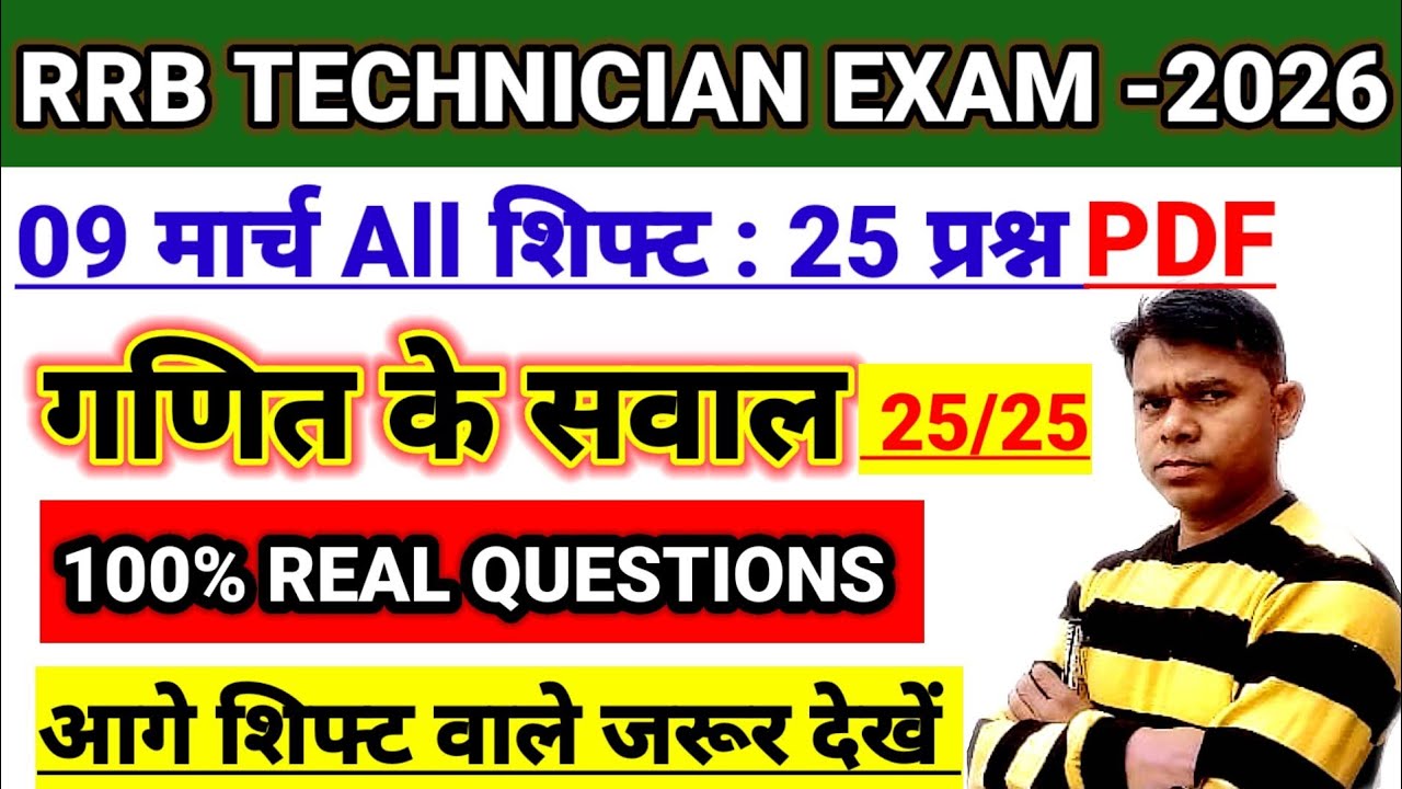 RRB Technician Review All Shift 09 March | RRB Technician Exam Analysis today | RRB Technician 2026