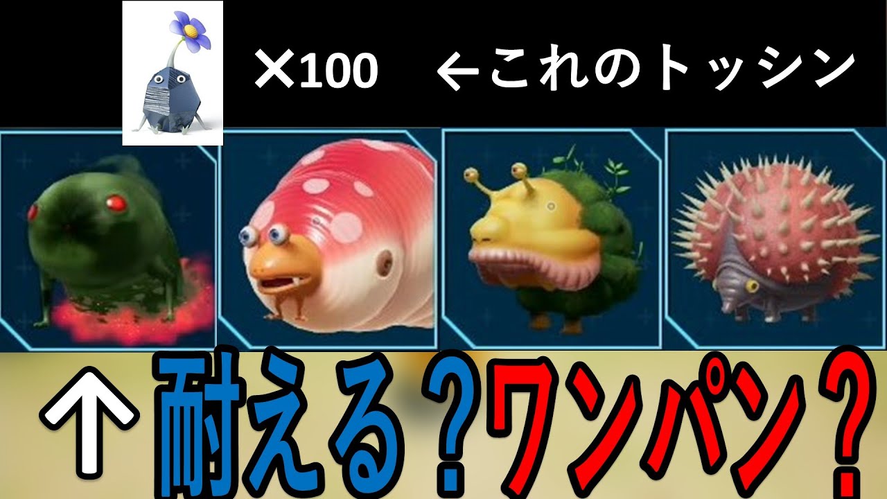【ピクミン４】この４体のうち1体、岩ピクミン100匹の攻撃を耐える原生生物がいます。