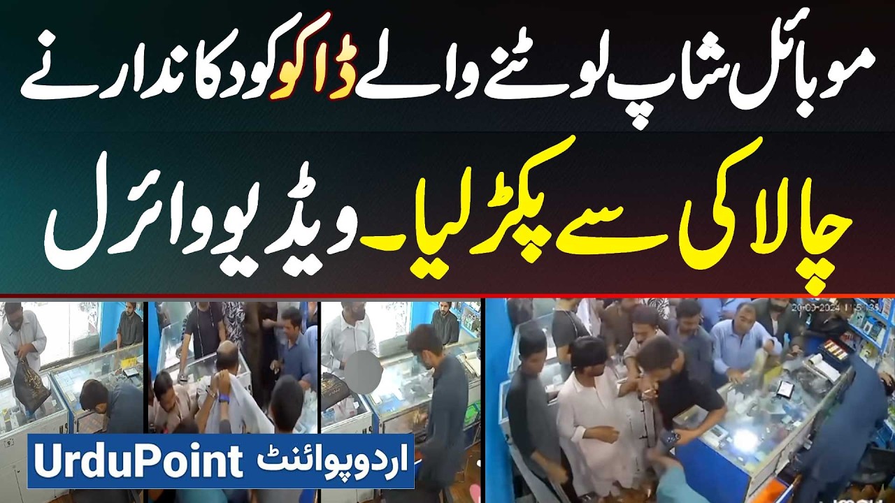 Karachi Me Daku Mobile Shop Me Daketi Karne Gaya To Dukandar Ne Pakar Kar Police Ne Hawale Kar Diya