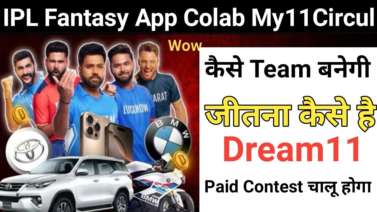 IPL Fantasy App से CAR 🏎️ & BMW Bike कैसे जीतें? 🤯 Dream11 Paid Contest Chalu | Dream11 News Today 