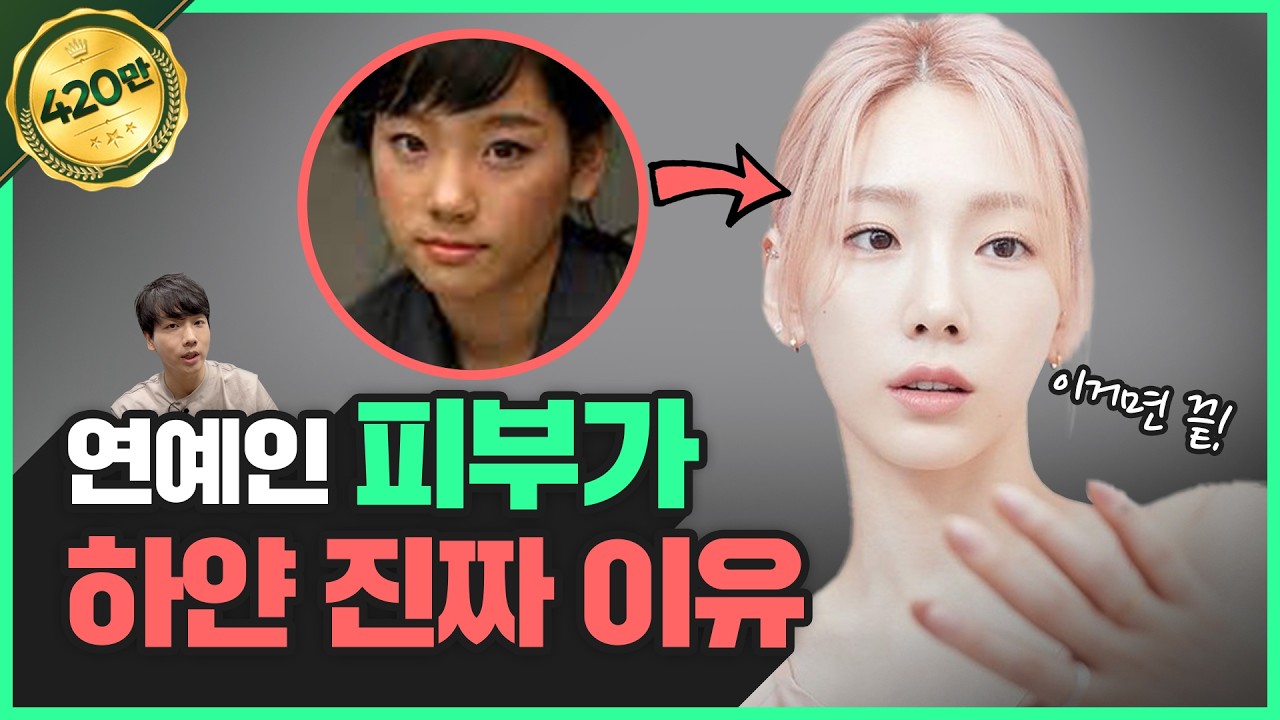 누구나 쉽게 피부 하얘지는 방법 | 40대 동안 의사의 백옥같은 피부 만드는 비결