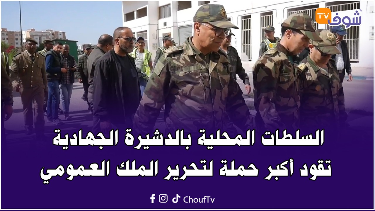 السلطات المحلية بالدشيرة الجهادية تشن حملة لإزالة بوابات الإقامات السكنية التي تغلق الطرقات