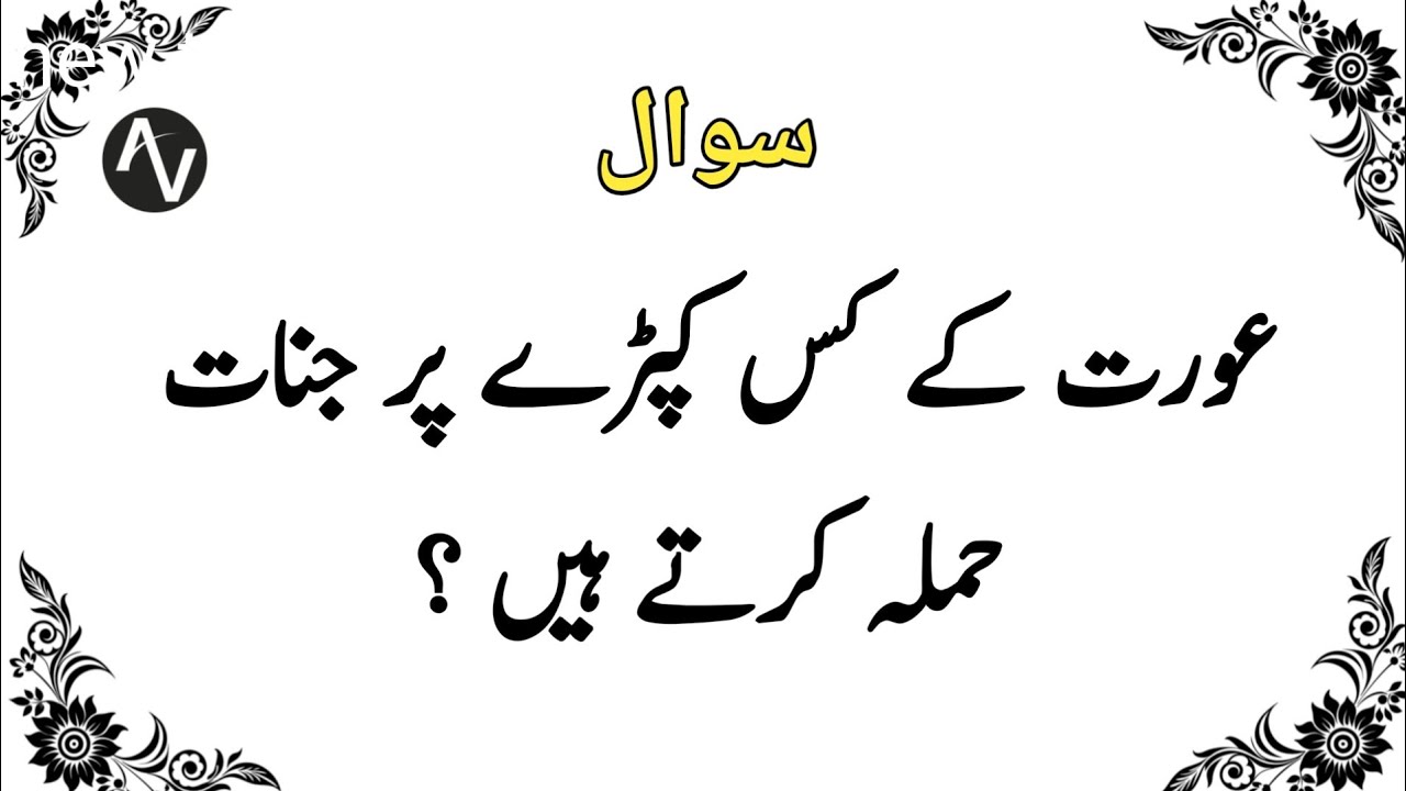 50+ Amazing General Knowledge Question in Urdu | Paheliyan in Hindi |Test our Brain with Arslanvoice