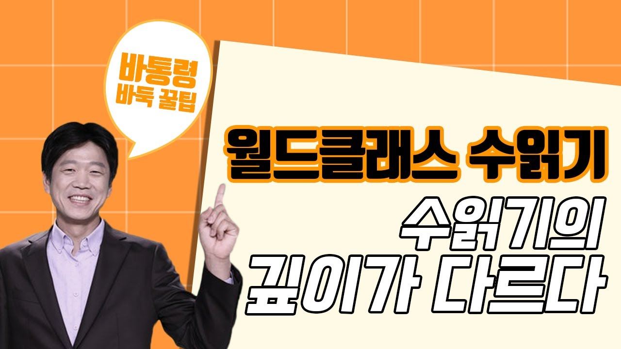 바통령 바둑 꿀팁 | ep3 월드클래스의 놀라운 수읽기