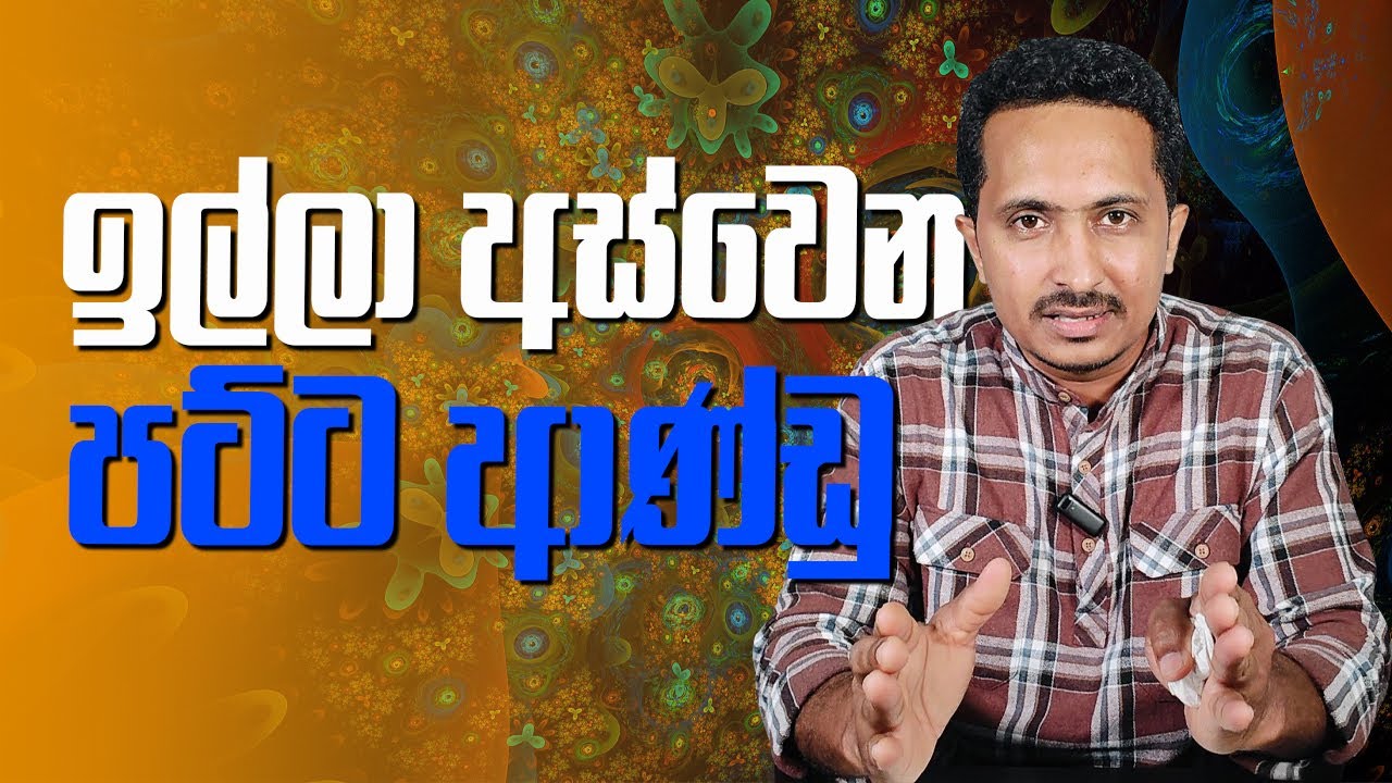 බානගල හාමුදුරුවෝ බලවත්..... එච්චරයි...