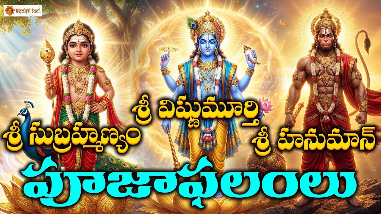 Sri Hanuman, Vishnumurthy & Subramanyam Pujafalalu | Divine Blessings & Phala Shruti
