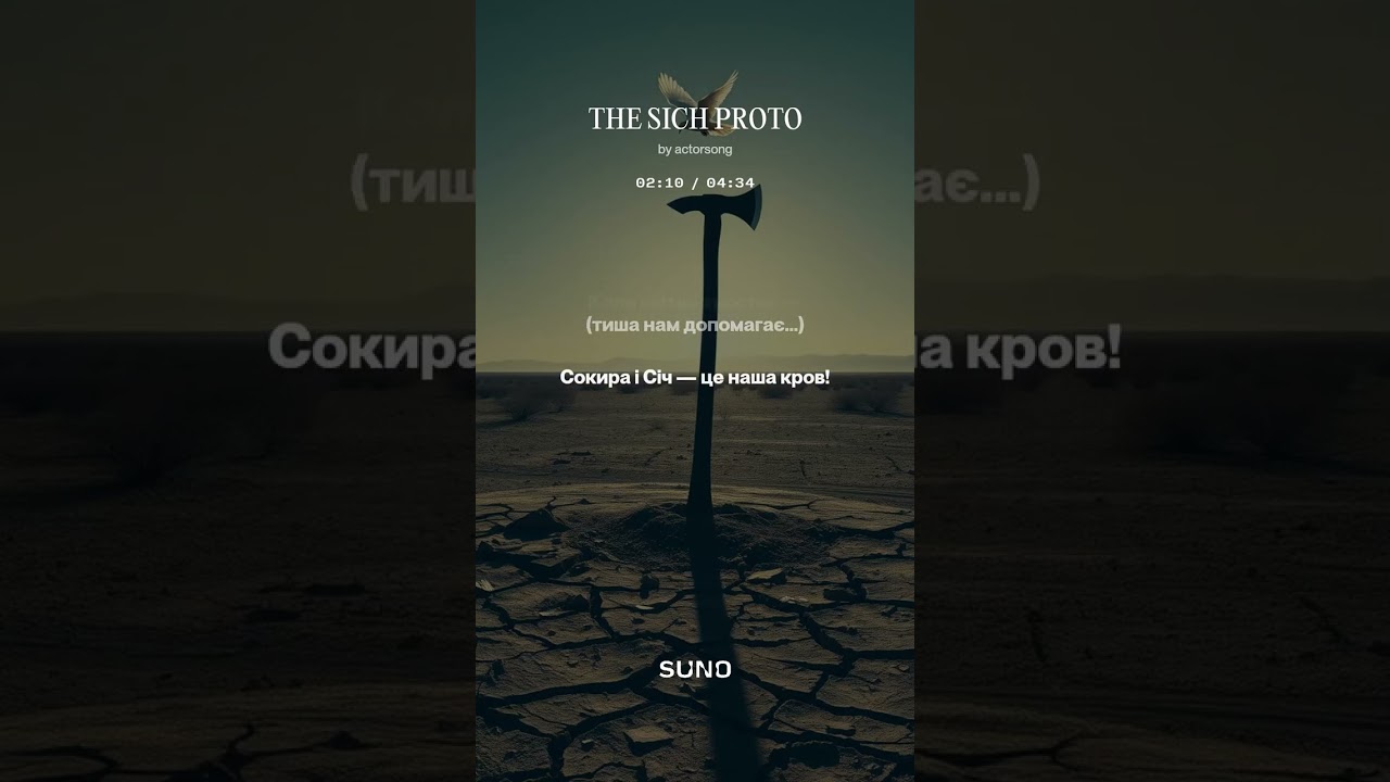 Сокира і Січ - THE SICH PROTO