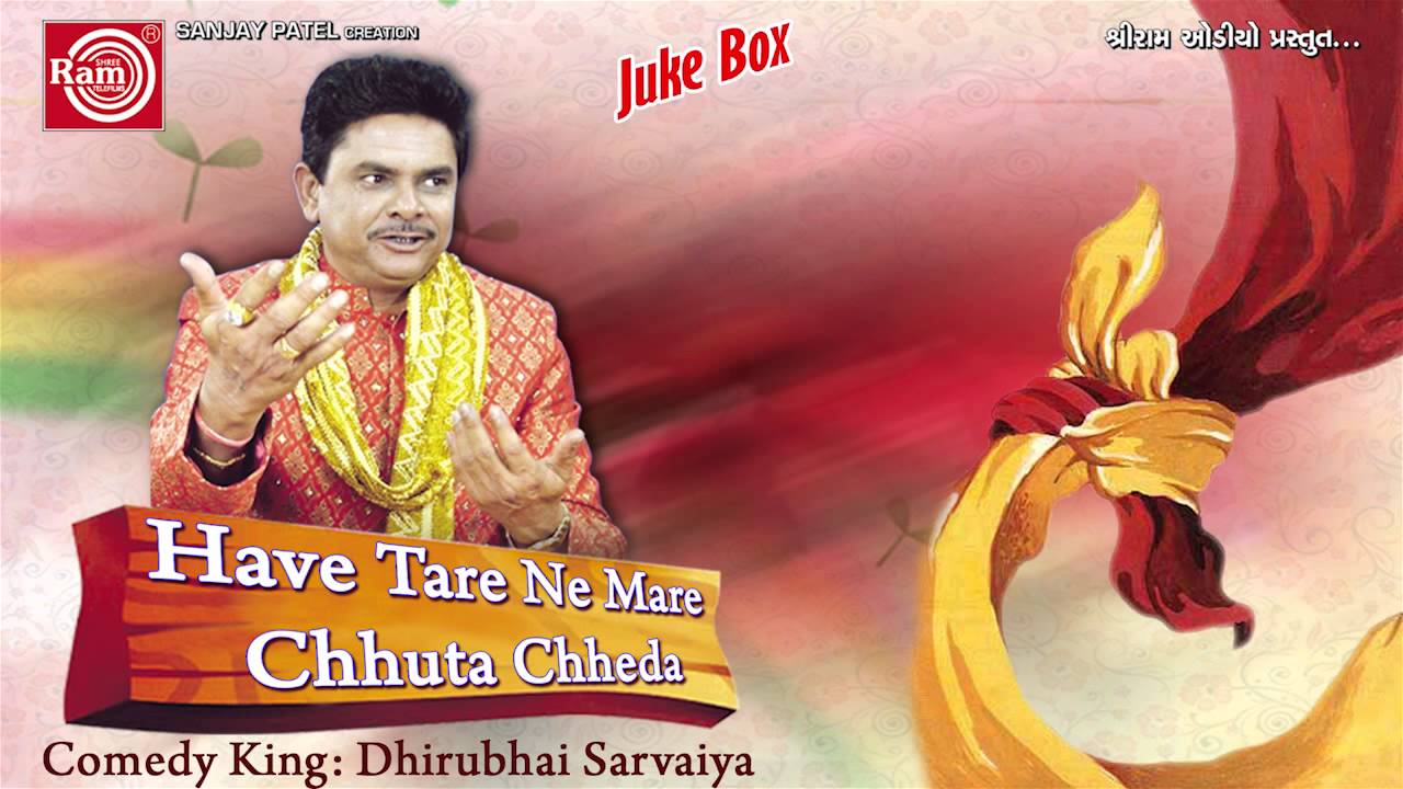 Gujarati Comedy-Have Tarene Mare Chhuta Chheda-2-Dhirubhai Sarvaiya