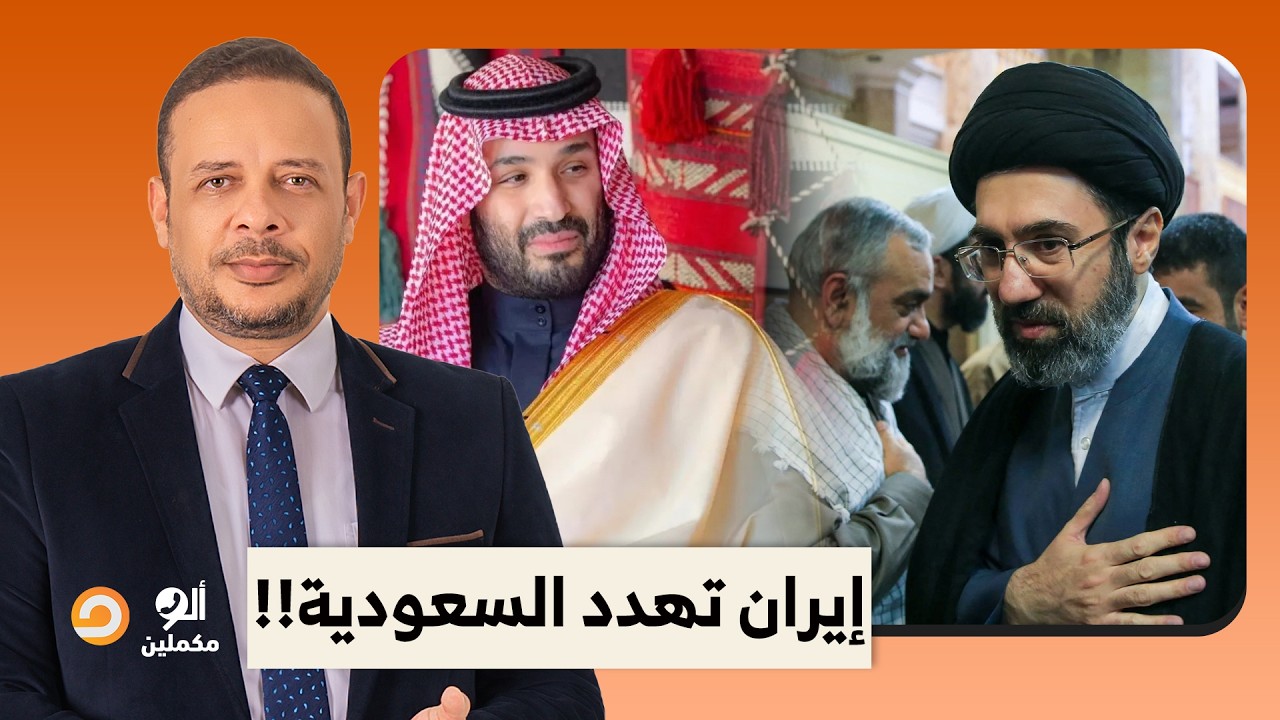 إيـ ـ ـران تهـ ـ ـدد السعودية بحصار خانق وغلق باب المندب.. تفاصيل في غاية الخطورة!!