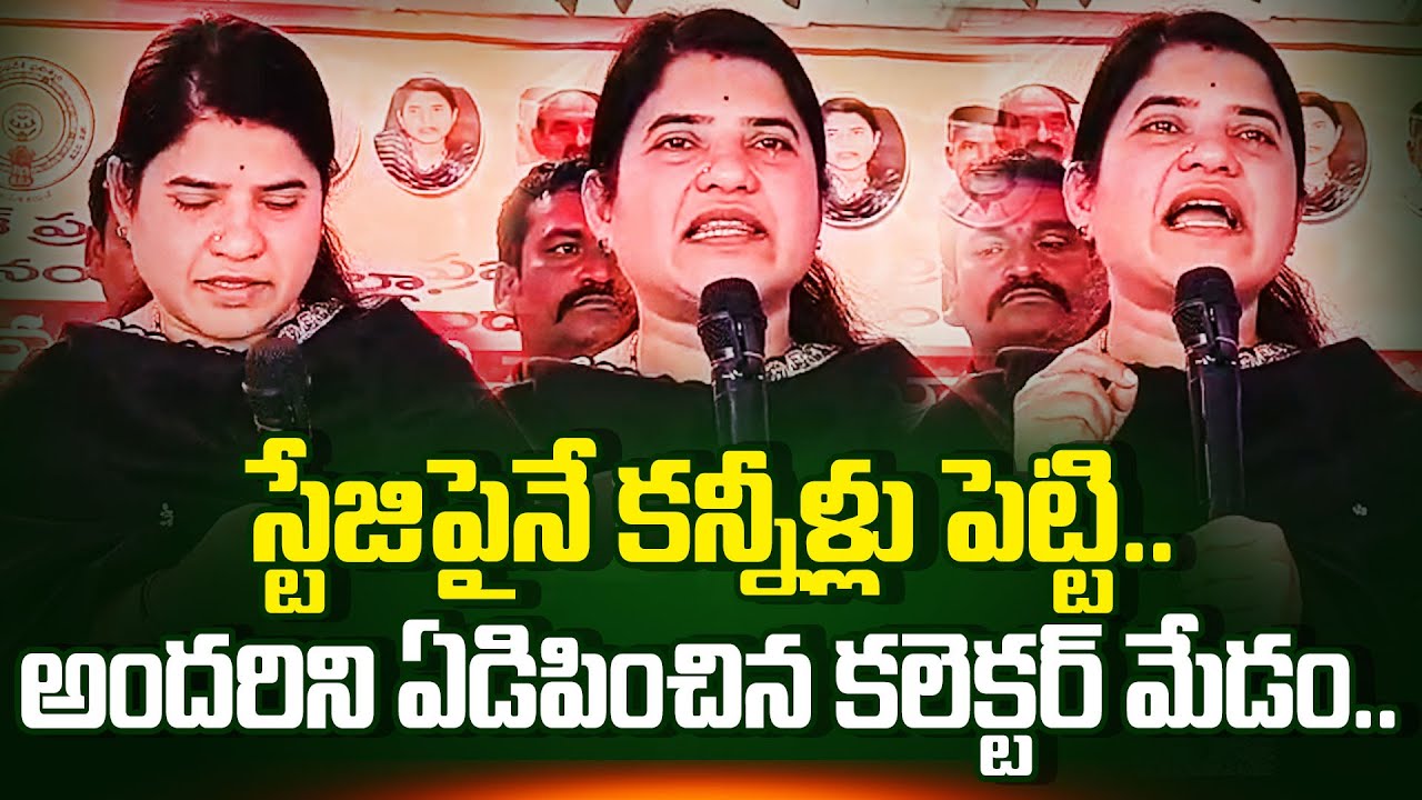 Nandyala Collector Raja Kumari Emotional | Nandyala News | Collector Raja Kumari | Raja Kumari IAS