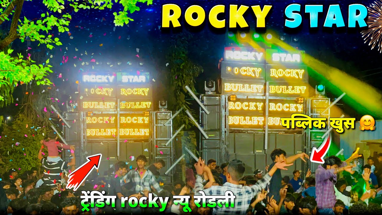 ये Rocky की ट्रेंडिंग New Rodali ना सबको नचा दिया 🫢 | Rocky Star Band Rodali Song
