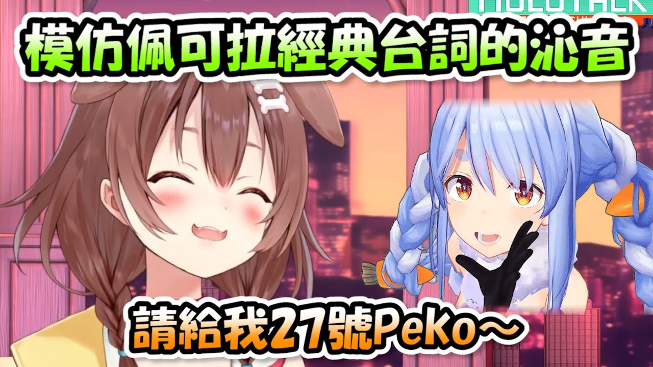 沁音模仿狼媽、佩可拉跟小粥的聲音都像到不行，超級可愛(,,・ω・,,)【戌神ころね x Kiara】【Hololive/ホロライブ】【vtuber中文字幕】