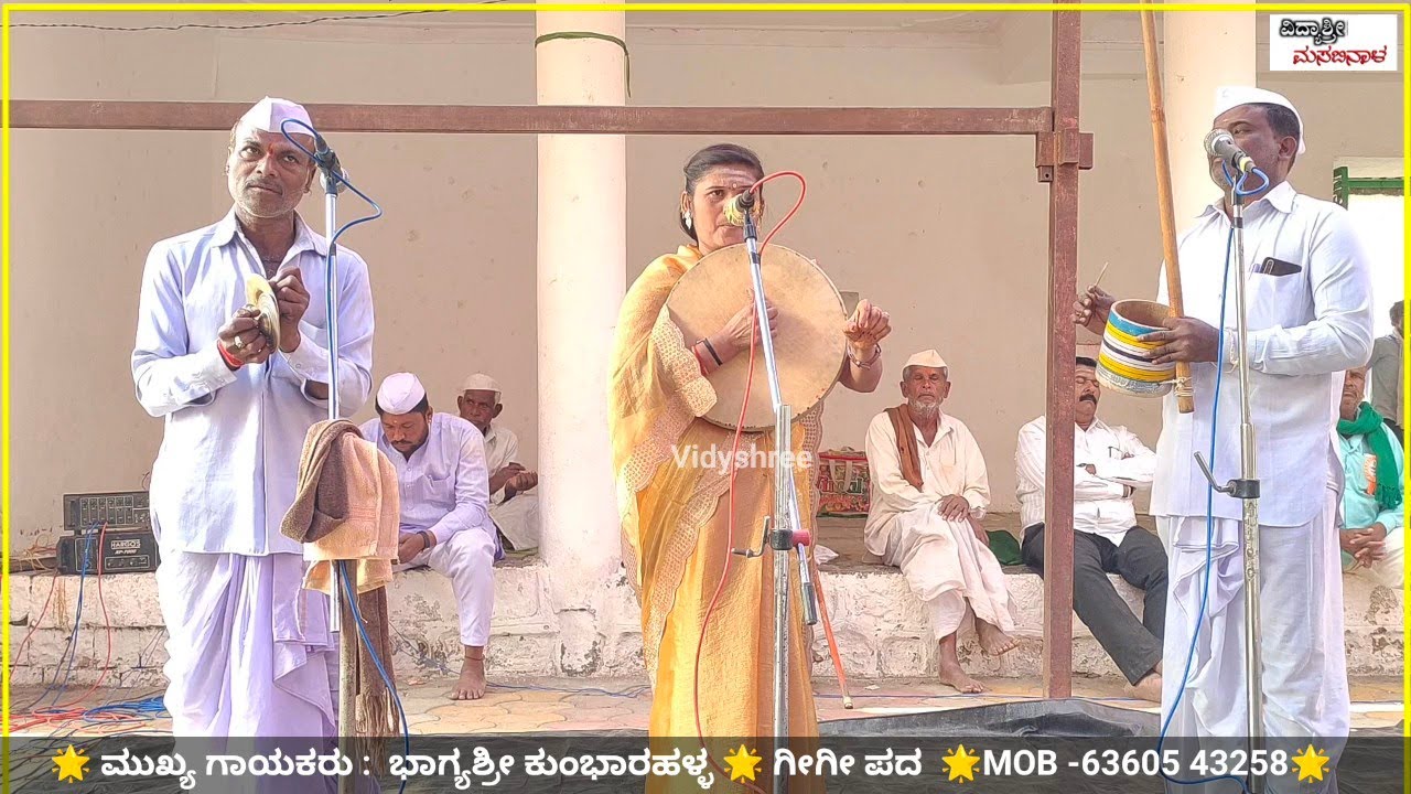 ತುಳದೆ ಹೋಲಿ ನಿನ್ನ ಬೆಳಕ  ✅🙏| ಭಾಗ್ಯಶ್ರೀ ಕುಂಬಾರಹಳ್ಳ ಗೀಗಿ ಪದ| bhagyashree gigi pada@Vidyshree 