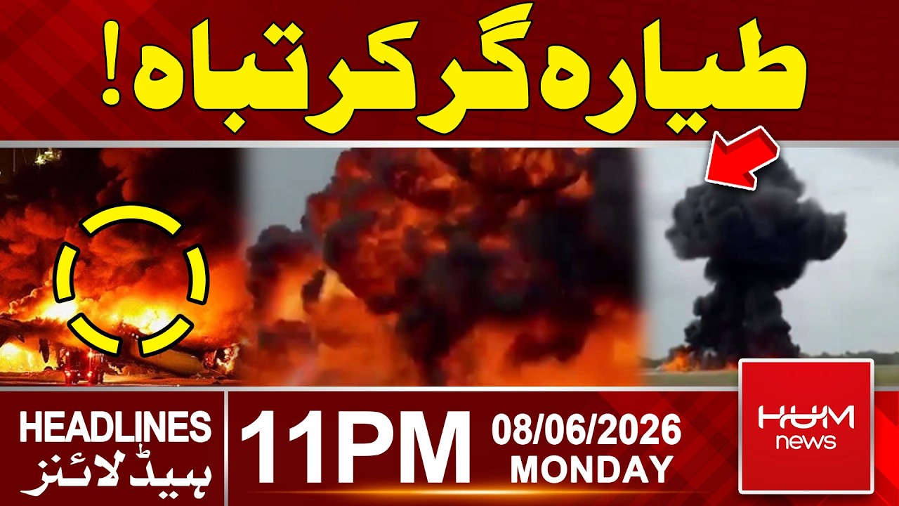 Plane Crashes and Bursts Into Flames | Hum News | Pakistan
