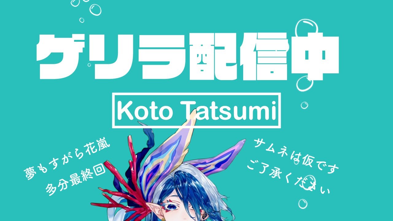 【 新人Vtuber 】ゲームしようとしましたが雑談配信になりました【 龍海言 】