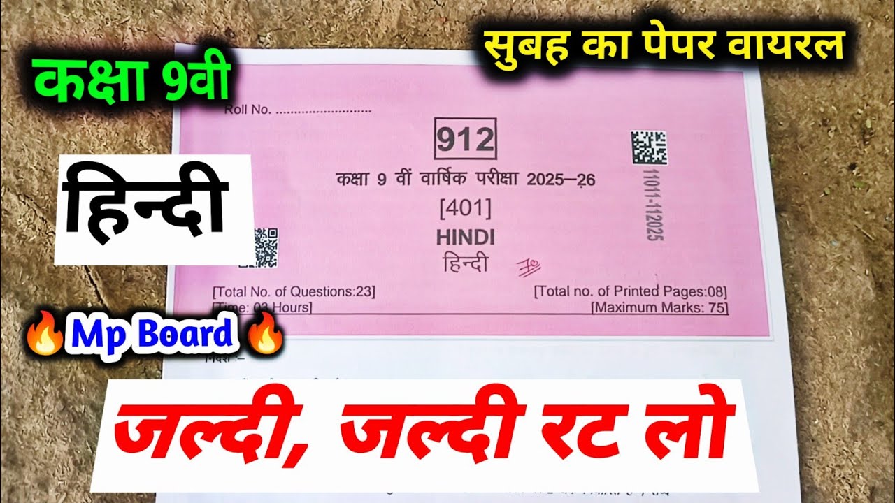 Class 9th Hindi Varshik Paper 2026 MP Board | 6 March Hindi Paper Solution | कक्षा 9 हिंदी पेपर