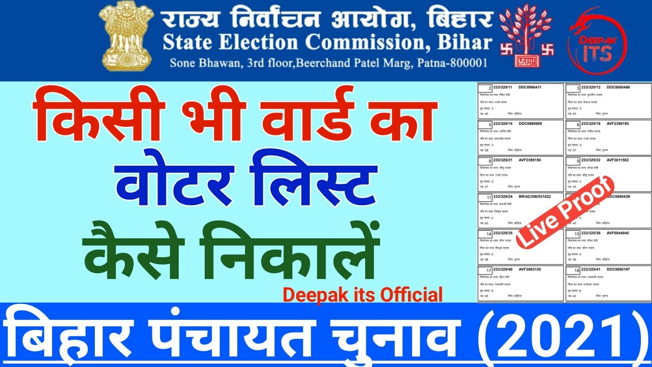 ward wise voter list kaise nikale 2021!! किसी भी गांव का&nbsp;वार्ड&nbsp;वाइज वोटर लिस्ट कैसे निकाले !!#voter