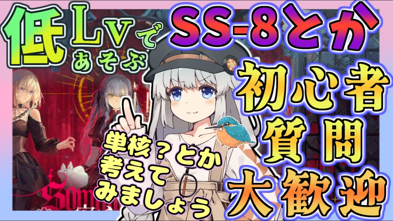 【アークナイツ・毎日配信】初心者・質問大歓迎中！　低レベルで遊ぶコラボイベント！　安らかな譫言【ゆかコネNEO・合成音声】低レベル・昇進1レベル40