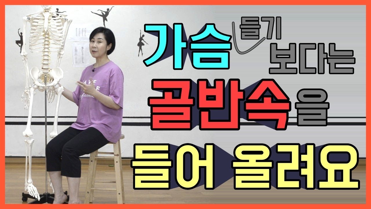 [마름모코어 시즌 1-180] 중력을 이기는 골반 속근육 / 몸이 무거워지거나 키가 줄어들 때 / 몸을 가볍게 쓰기 / 좌골결절로 누르고 장요근으로 들어 올리기