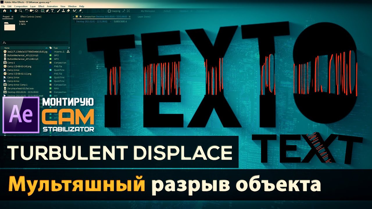 Мультяшный разрыв объекта с помощью Turbulent Displace