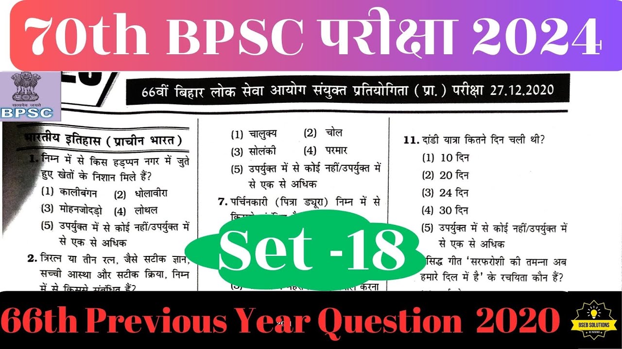 66th BPSC Pre Exam 2020 |70th BPSC Prelims | BPSC PYQs |  BPSC Previous Year Questions