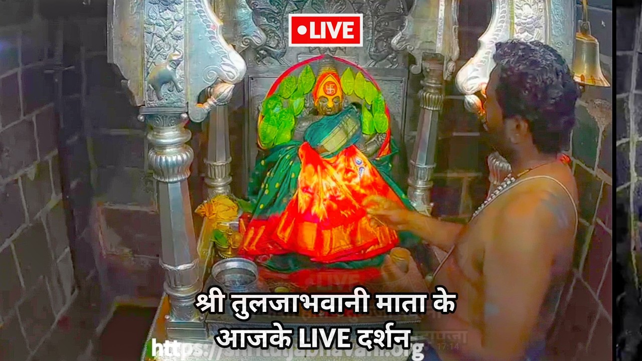 🔴Tuljabhvani Live| प्रक्षाळ महापूजा | Tuljabhvani Aarati video |Tuljapur live darshan| Amman songs 