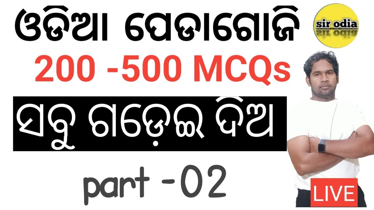 LIVE ODIA PEDAGOGY  marathon  SIR ODIA ..