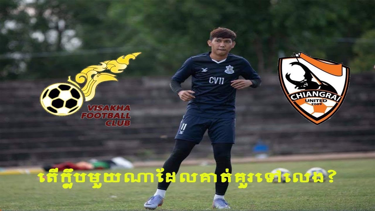 What club that Chan vathanaka decide to choose? The best goal.