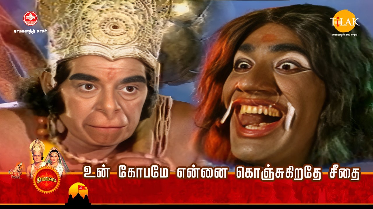 உன் கோபமே என்னை கொஞ்சுகிறதே சீதை | Tilak - Tamil