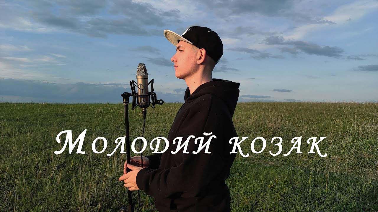 Kubay - Молодий козак