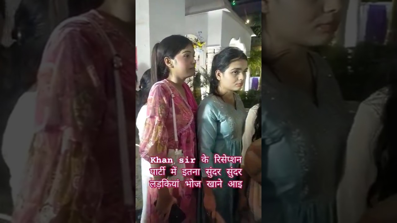 khan sir reception party 20 june latest video Only for girls #khansir #khan #cute #patna #shorts