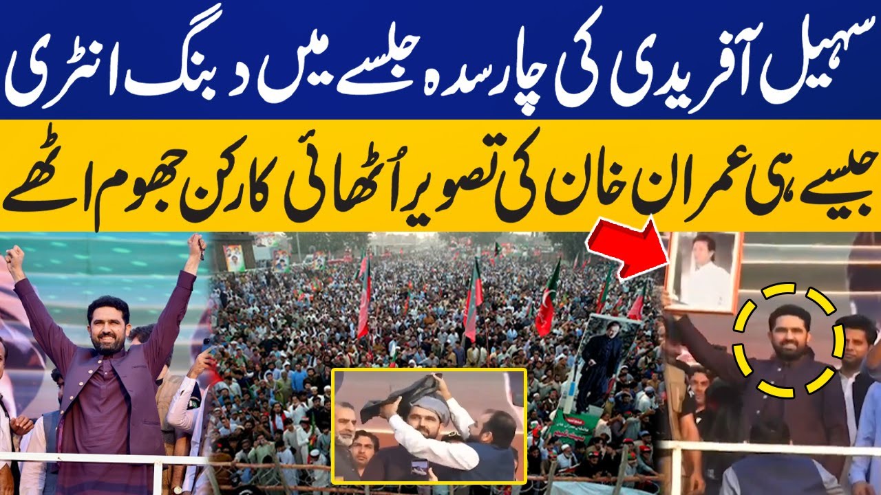 CM KPK Sohail Afridi Dabang Entry at PTI Charsadda Jalsa | Imran Khan Release Movement | Capital TV