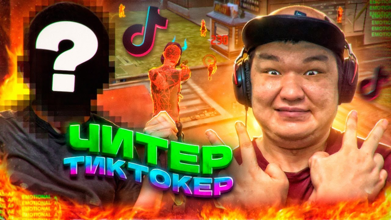 ДУКА ТИКТОКЕР ЧИТЕРДІ ӨСКЕМЕНГЕ БАРЫП ЖАЗАЛАМАКШЫ !