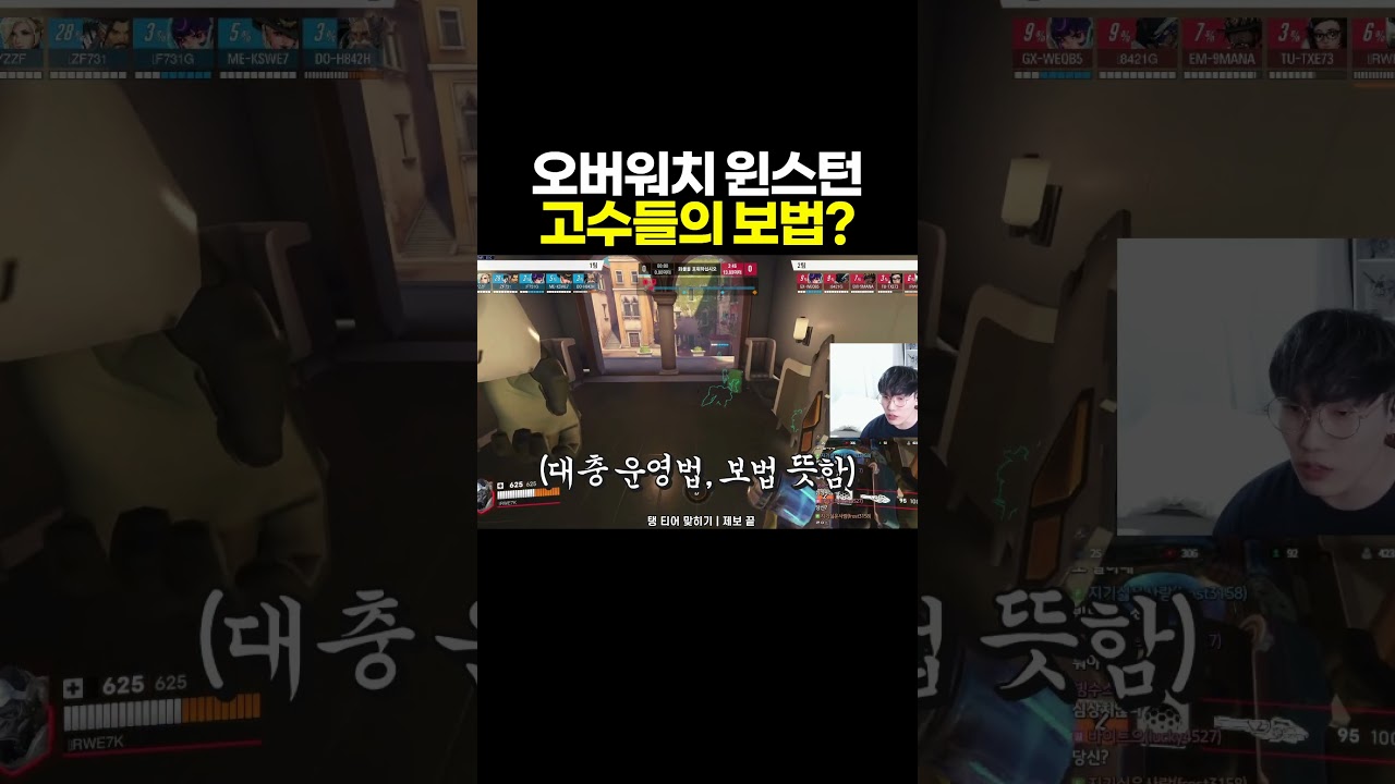 오버워치 윈스턴 고수의 보법은 다르다?