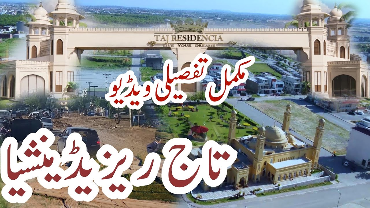 Taj Residencia Islamabad latest updates | April 2024 |  تاج ریزیڈینشیا  مکمل تفصیلی ویڈیو