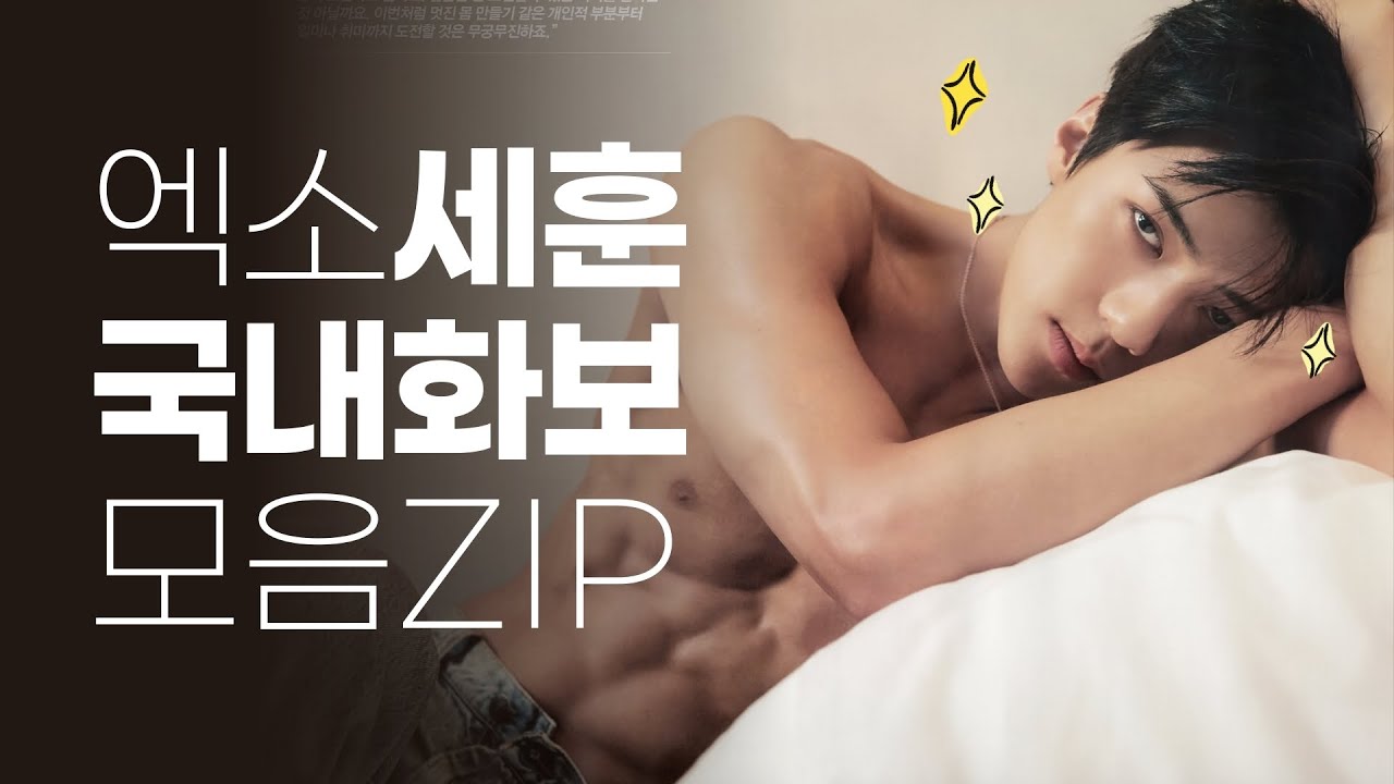 ✨피지컬천재 분위기장인 엑소 세훈 화보영상 모음.ZIP ㅣ 2016-2020 SEHUN FASHION FILM 4K