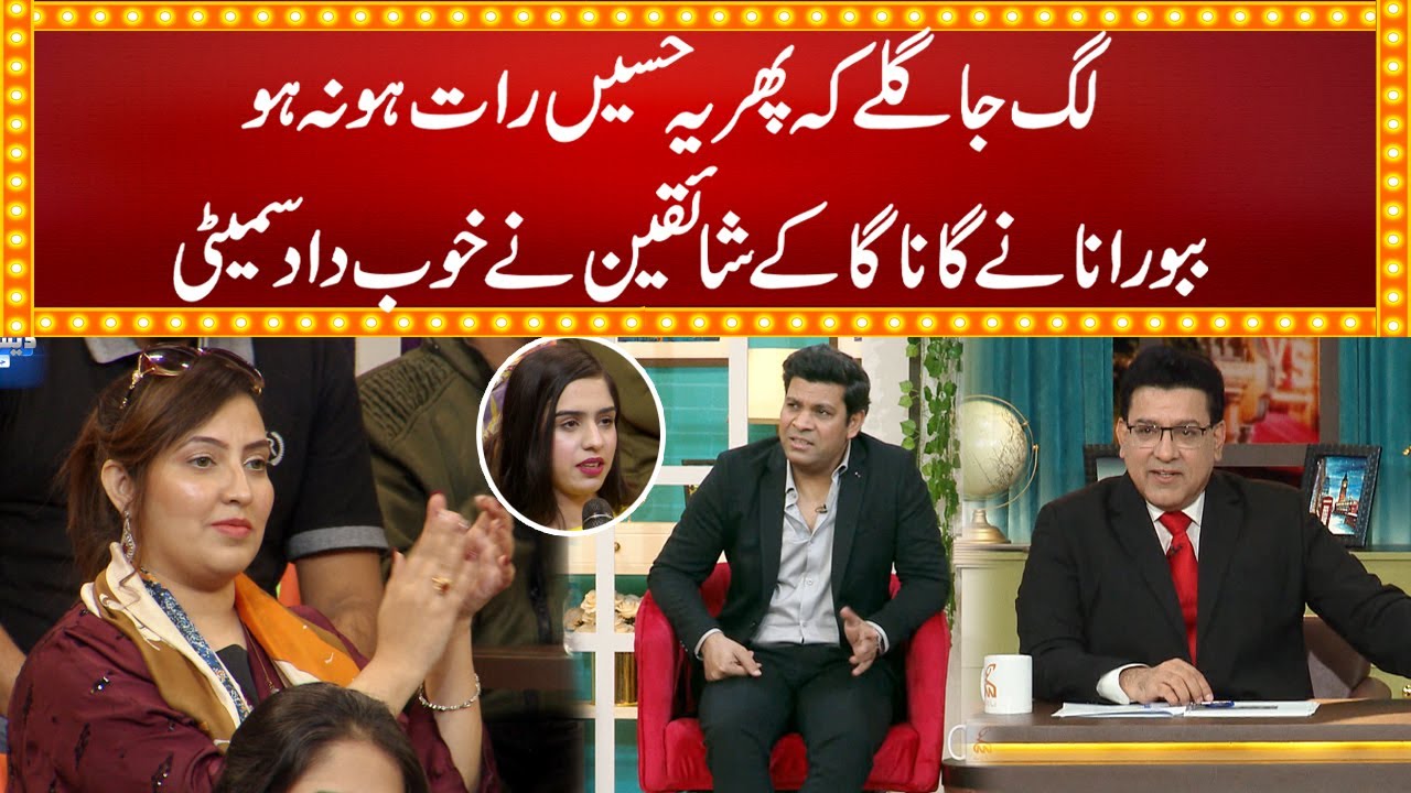 Lag Ja Gale ke Phir ye Haseen Raat Ho Na Ho | Babbu Rana Song | Naseem Vicky | Junaid Saleem | GNN