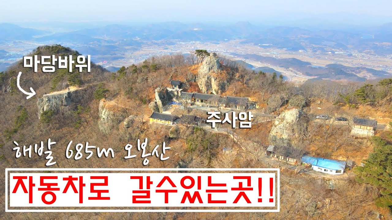 차타고 올라갈 수 있는 천하절경 주사암 천길낭떠러지 마당바위~짜릿하고 아찔한 산길 주행영상!!   *초보자 주행금지*